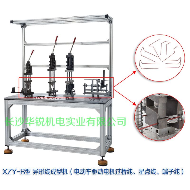 XZY-B型 異形線成型機(jī)（電動(dòng)車驅(qū)動(dòng)電機(jī)過橋線、星點(diǎn)線、端子線）